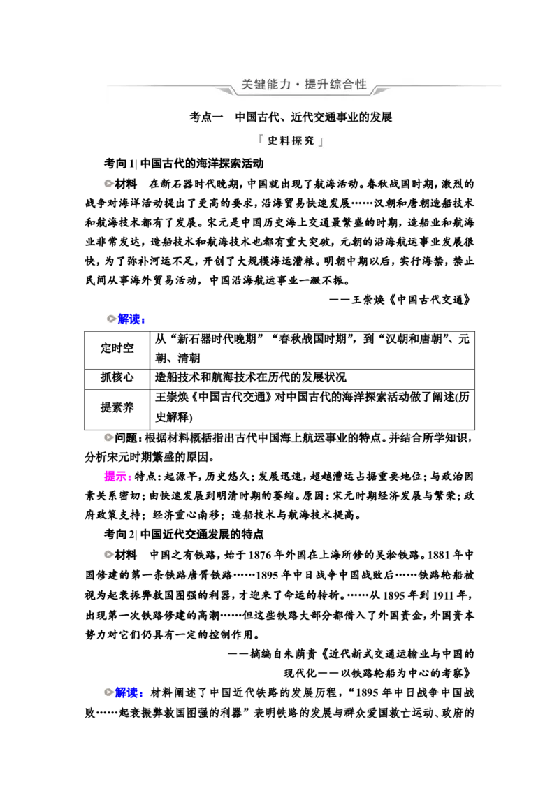 第45课交通与社会变迁教案_07高考历史_新高考复习资料_2022年新高考复习资料_2022届一轮复习讲练结合7.11更新_系列2_第十五单元经济与社会生活_第45课交通与社会变迁