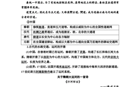 第45课交通与社会变迁教案_07高考历史_新高考复习资料_2022年新高考复习资料_2022届一轮复习讲练结合7.11更新_系列2_第十五单元经济与社会生活_第45课交通与社会变迁