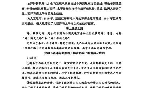 第45课交通与社会变迁教案_07高考历史_新高考复习资料_2022年新高考复习资料_2022届一轮复习讲练结合7.11更新_系列2_第十五单元经济与社会生活_第45课交通与社会变迁
