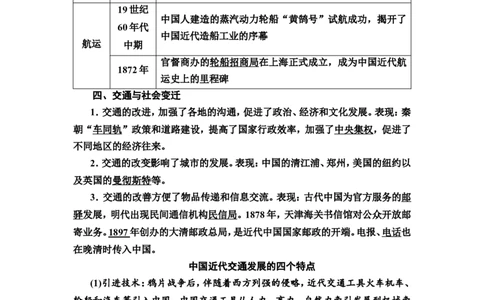 第45课交通与社会变迁教案_07高考历史_新高考复习资料_2022年新高考复习资料_2022届一轮复习讲练结合7.11更新_系列2_第十五单元经济与社会生活_第45课交通与社会变迁