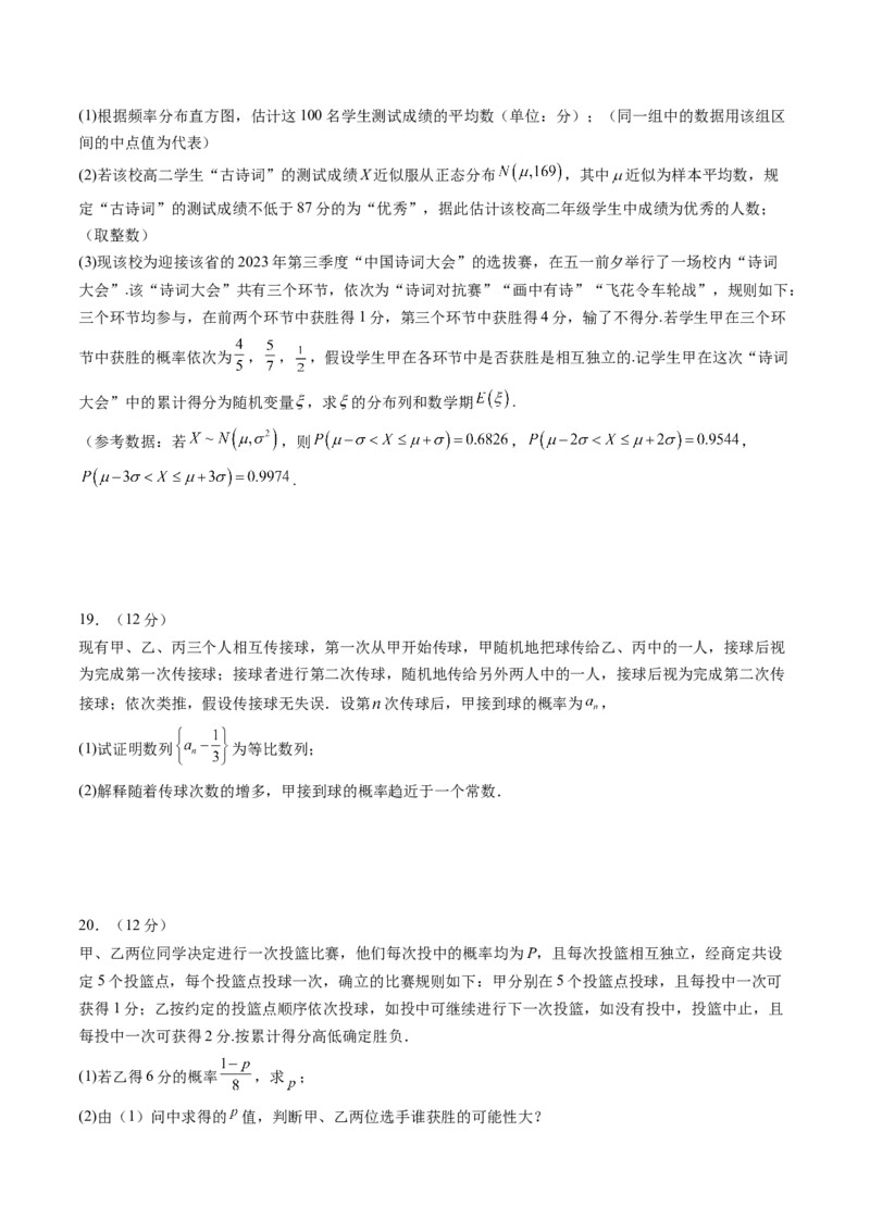 第十章计数原理、概率、随机变量及其分布（测试）（原卷版）_02高考数学_新高考复习资料_2024年新高考资料_一轮复习资料_第十章计数原理、概率、随机变量及其分布