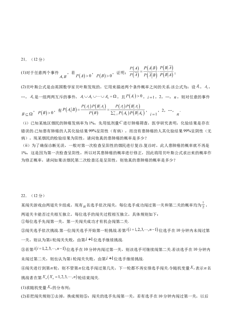 第十章计数原理、概率、随机变量及其分布（测试）（原卷版）_02高考数学_新高考复习资料_2024年新高考资料_一轮复习资料_第十章计数原理、概率、随机变量及其分布