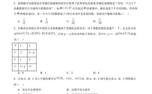 第十章计数原理、概率、随机变量及其分布（测试）（原卷版）_02高考数学_新高考复习资料_2024年新高考资料_一轮复习资料_第十章计数原理、概率、随机变量及其分布