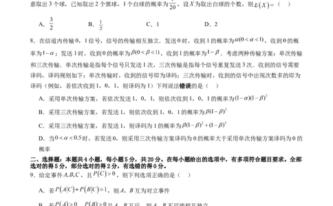 第十章计数原理、概率、随机变量及其分布（测试）（原卷版）_02高考数学_新高考复习资料_2024年新高考资料_一轮复习资料_第十章计数原理、概率、随机变量及其分布