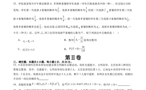 第十章计数原理、概率、随机变量及其分布（测试）（原卷版）_02高考数学_新高考复习资料_2024年新高考资料_一轮复习资料_第十章计数原理、概率、随机变量及其分布