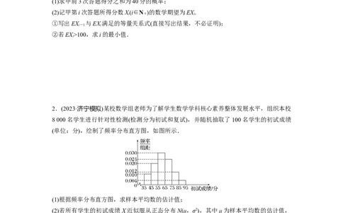第十章　&sect;10.8　概率、统计与其他知识的交汇问题_02高考数学_2025年新高考资料_一轮复习_2025高考大一轮复习讲义+课件（完结）_2025高考大一轮复习数学（北师大版）_学生用书Ｗord版文档