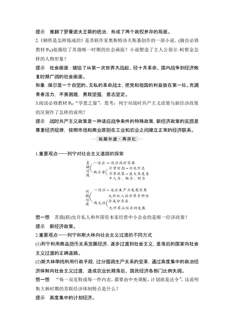 第39讲　十月革命的胜利与苏联的社会主义实践_07高考历史_2024年新高考资料_1.2024一轮复习_2024年高考历史一轮复习讲义（部编版）_赠1套word版补充习题库_word版题库阶段2&mdash;阶段15