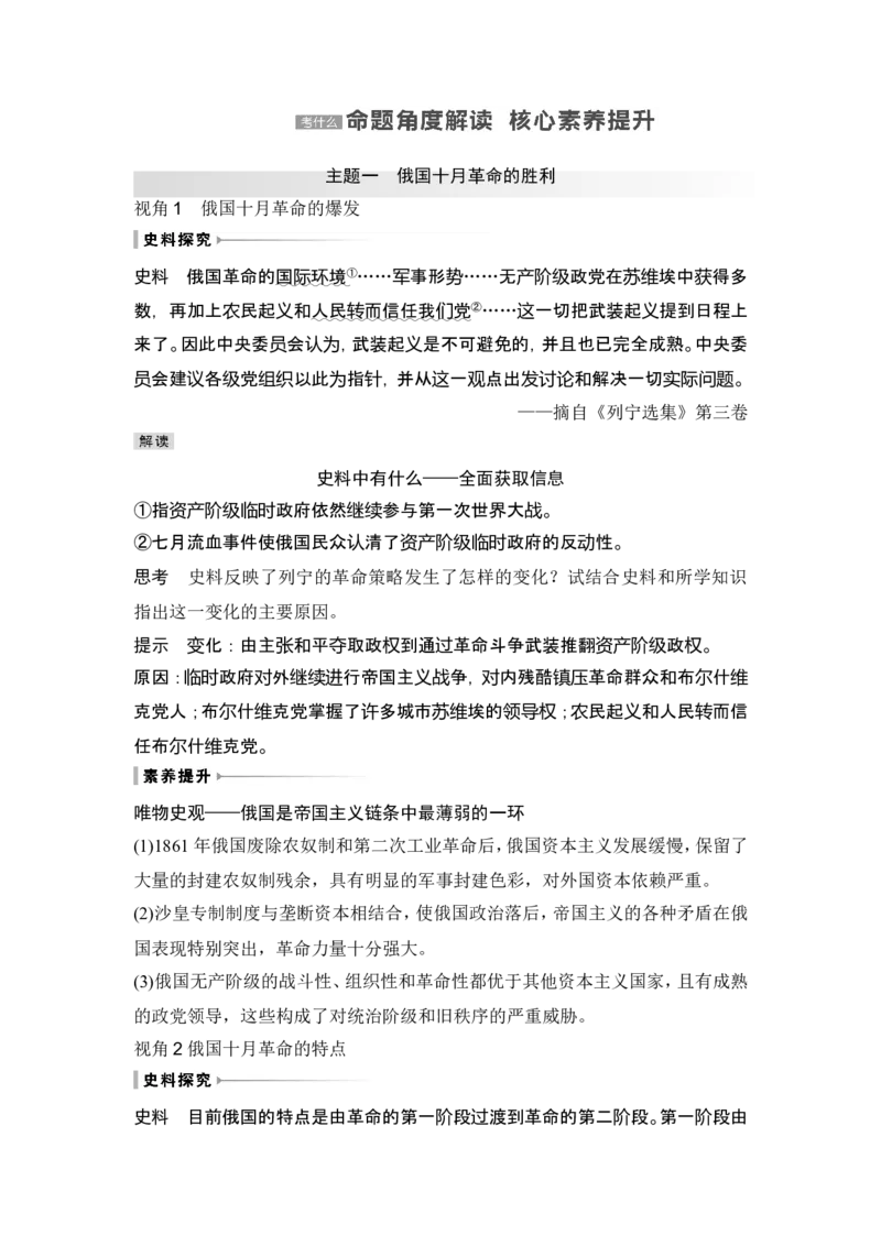 第39讲　十月革命的胜利与苏联的社会主义实践_07高考历史_2024年新高考资料_1.2024一轮复习_2024年高考历史一轮复习讲义（部编版）_赠1套word版补充习题库_word版题库阶段2&mdash;阶段15