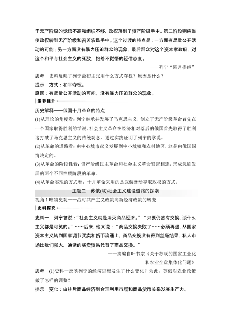 第39讲　十月革命的胜利与苏联的社会主义实践_07高考历史_2024年新高考资料_1.2024一轮复习_2024年高考历史一轮复习讲义（部编版）_赠1套word版补充习题库_word版题库阶段2&mdash;阶段15