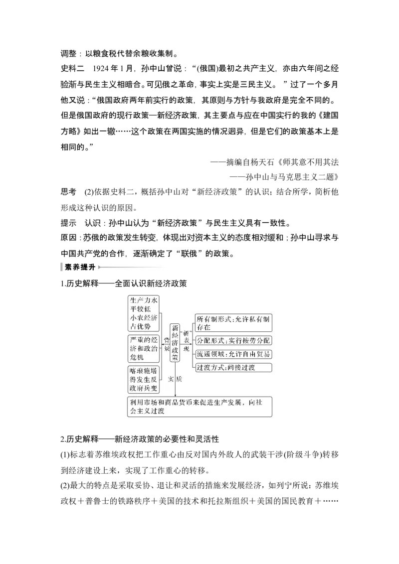 第39讲　十月革命的胜利与苏联的社会主义实践_07高考历史_2024年新高考资料_1.2024一轮复习_2024年高考历史一轮复习讲义（部编版）_赠1套word版补充习题库_word版题库阶段2&mdash;阶段15