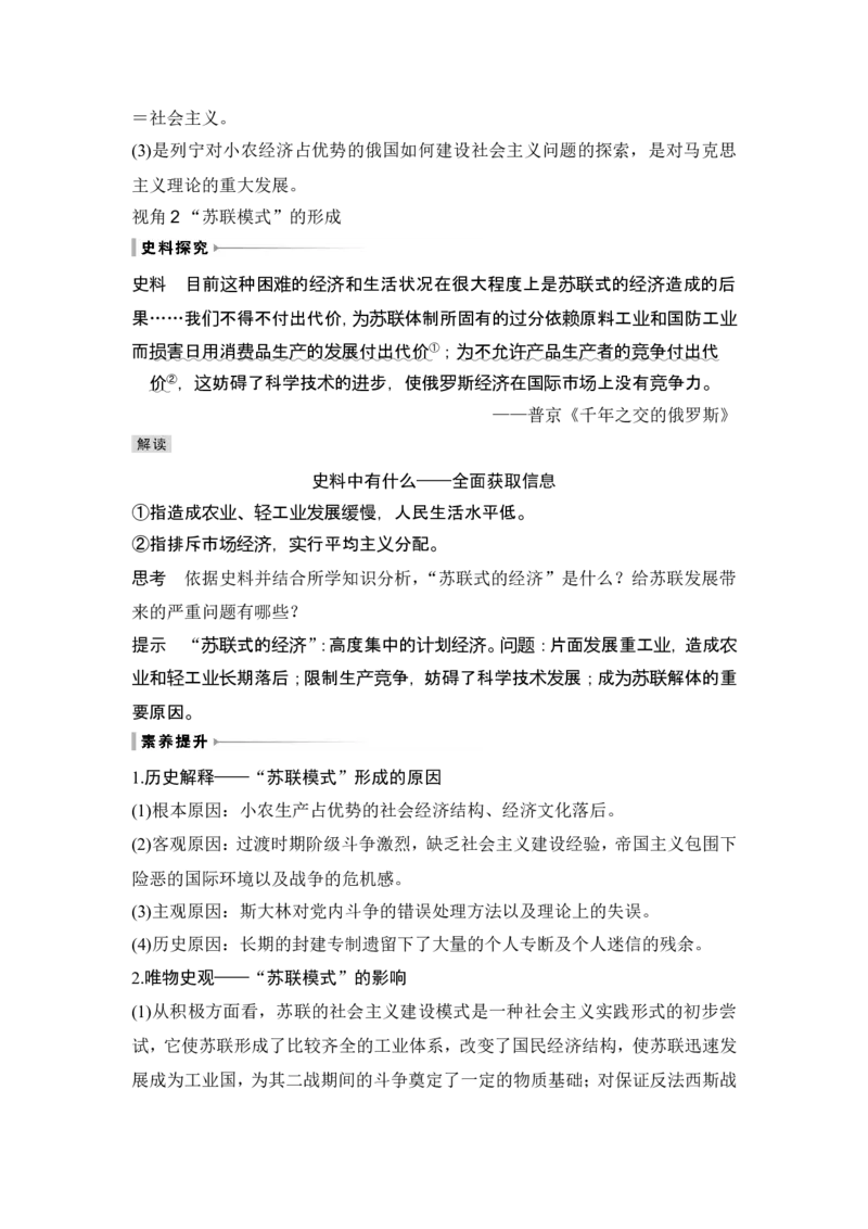 第39讲　十月革命的胜利与苏联的社会主义实践_07高考历史_2024年新高考资料_1.2024一轮复习_2024年高考历史一轮复习讲义（部编版）_赠1套word版补充习题库_word版题库阶段2&mdash;阶段15
