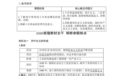 第39讲　十月革命的胜利与苏联的社会主义实践_07高考历史_2024年新高考资料_1.2024一轮复习_2024年高考历史一轮复习讲义（部编版）_赠1套word版补充习题库_word版题库阶段2&mdash;阶段15