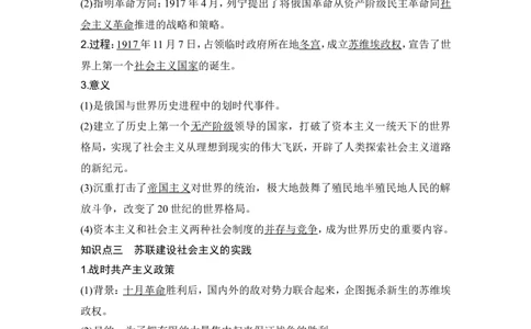 第39讲　十月革命的胜利与苏联的社会主义实践_07高考历史_2024年新高考资料_1.2024一轮复习_2024年高考历史一轮复习讲义（部编版）_赠1套word版补充习题库_word版题库阶段2&mdash;阶段15
