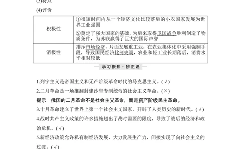 第39讲　十月革命的胜利与苏联的社会主义实践_07高考历史_2024年新高考资料_1.2024一轮复习_2024年高考历史一轮复习讲义（部编版）_赠1套word版补充习题库_word版题库阶段2&mdash;阶段15