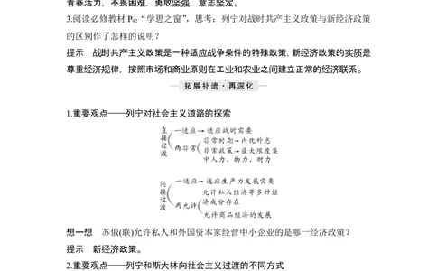 第39讲　十月革命的胜利与苏联的社会主义实践_07高考历史_2024年新高考资料_1.2024一轮复习_2024年高考历史一轮复习讲义（部编版）_赠1套word版补充习题库_word版题库阶段2&mdash;阶段15