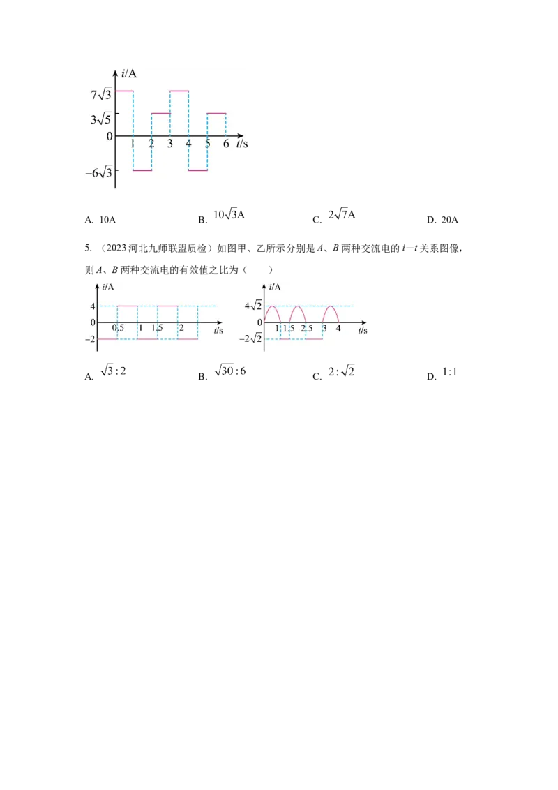 模型66交变电流模型（原卷版）_04高考物理_新高考复习资料_2024新高考复习资料_二轮复习资料_2024高考物理二轮复习80模型最新模拟题专项训练