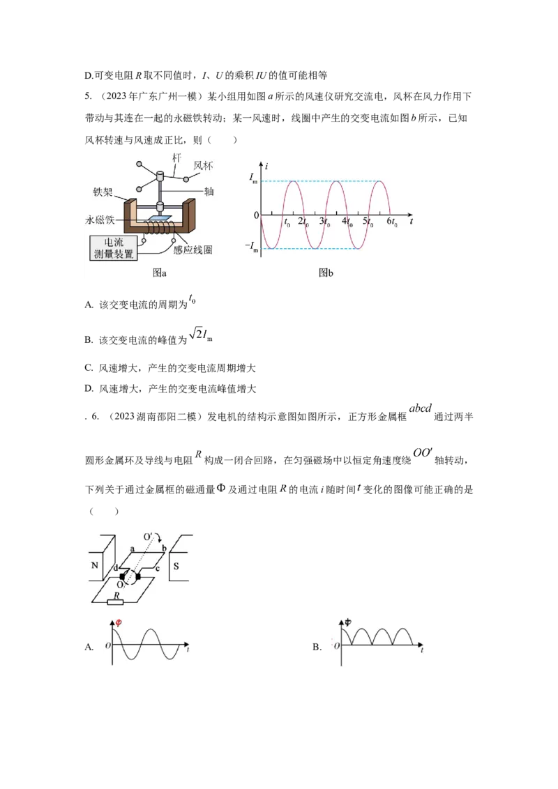 模型66交变电流模型（原卷版）_04高考物理_新高考复习资料_2024新高考复习资料_二轮复习资料_2024高考物理二轮复习80模型最新模拟题专项训练