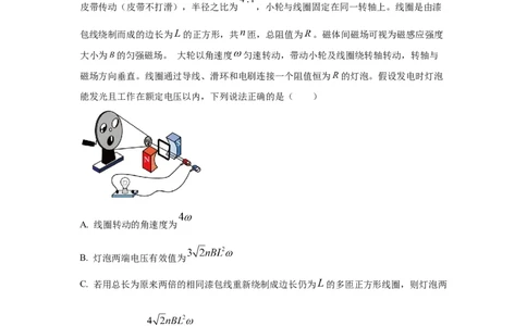 模型66交变电流模型（原卷版）_04高考物理_新高考复习资料_2024新高考复习资料_二轮复习资料_2024高考物理二轮复习80模型最新模拟题专项训练