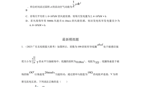 模型66交变电流模型（原卷版）_04高考物理_新高考复习资料_2024新高考复习资料_二轮复习资料_2024高考物理二轮复习80模型最新模拟题专项训练