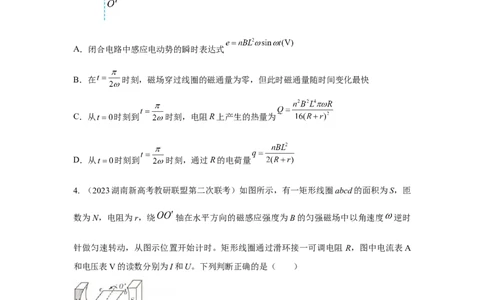 模型66交变电流模型（原卷版）_04高考物理_新高考复习资料_2024新高考复习资料_二轮复习资料_2024高考物理二轮复习80模型最新模拟题专项训练