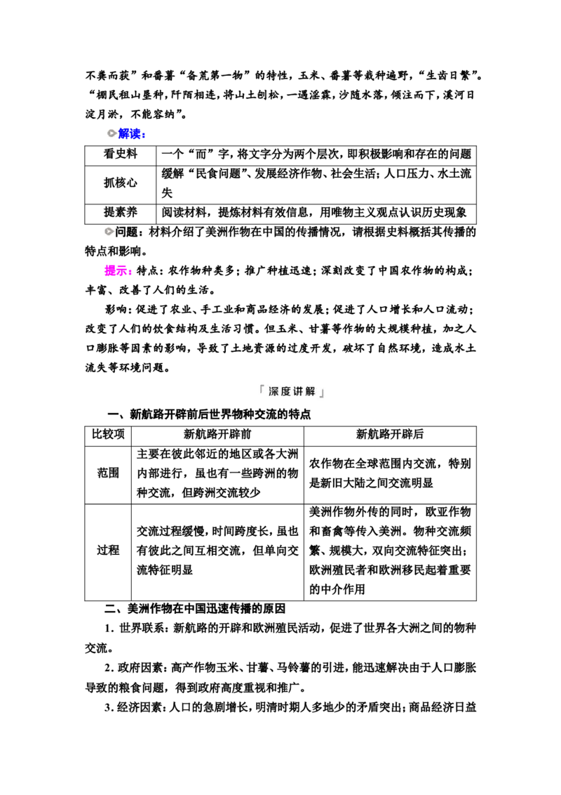 第41课食物生产与社会生活教案_07高考历史_新高考复习资料_2022年新高考复习资料_2022届一轮复习讲练结合7.11更新_系列2_第十五单元经济与社会生活_第41课食物生产与社会生活