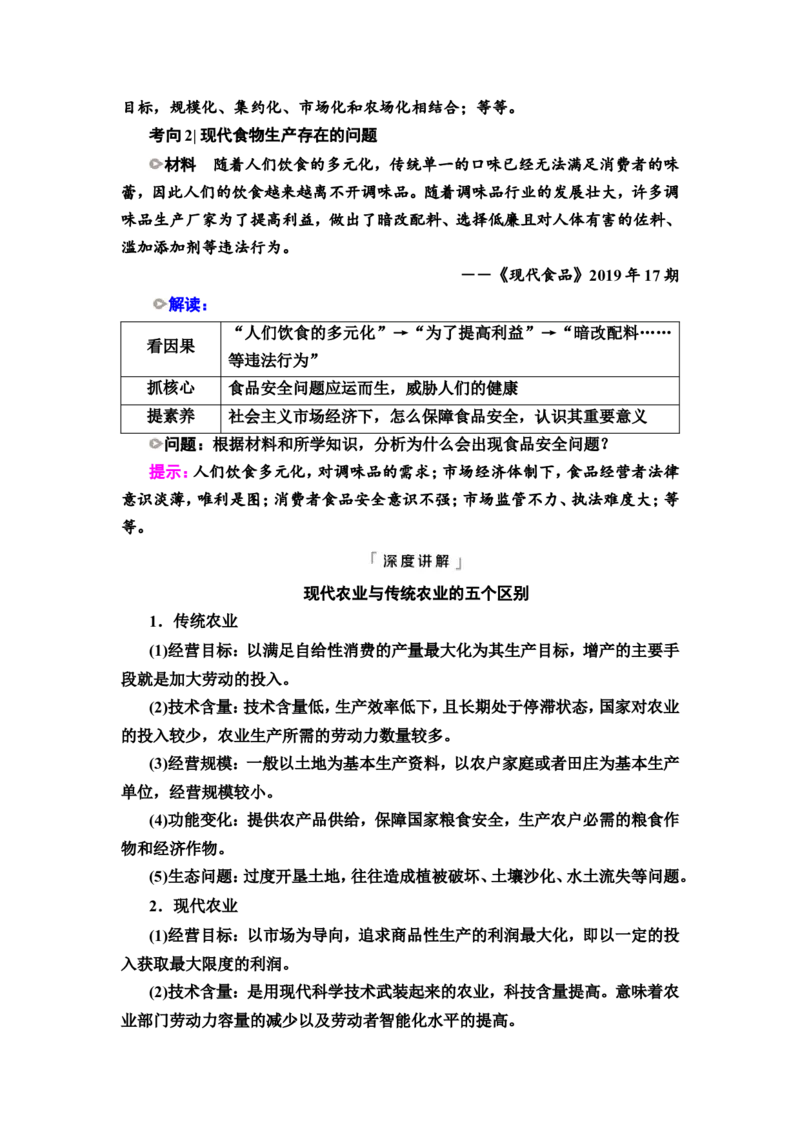 第41课食物生产与社会生活教案_07高考历史_新高考复习资料_2022年新高考复习资料_2022届一轮复习讲练结合7.11更新_系列2_第十五单元经济与社会生活_第41课食物生产与社会生活