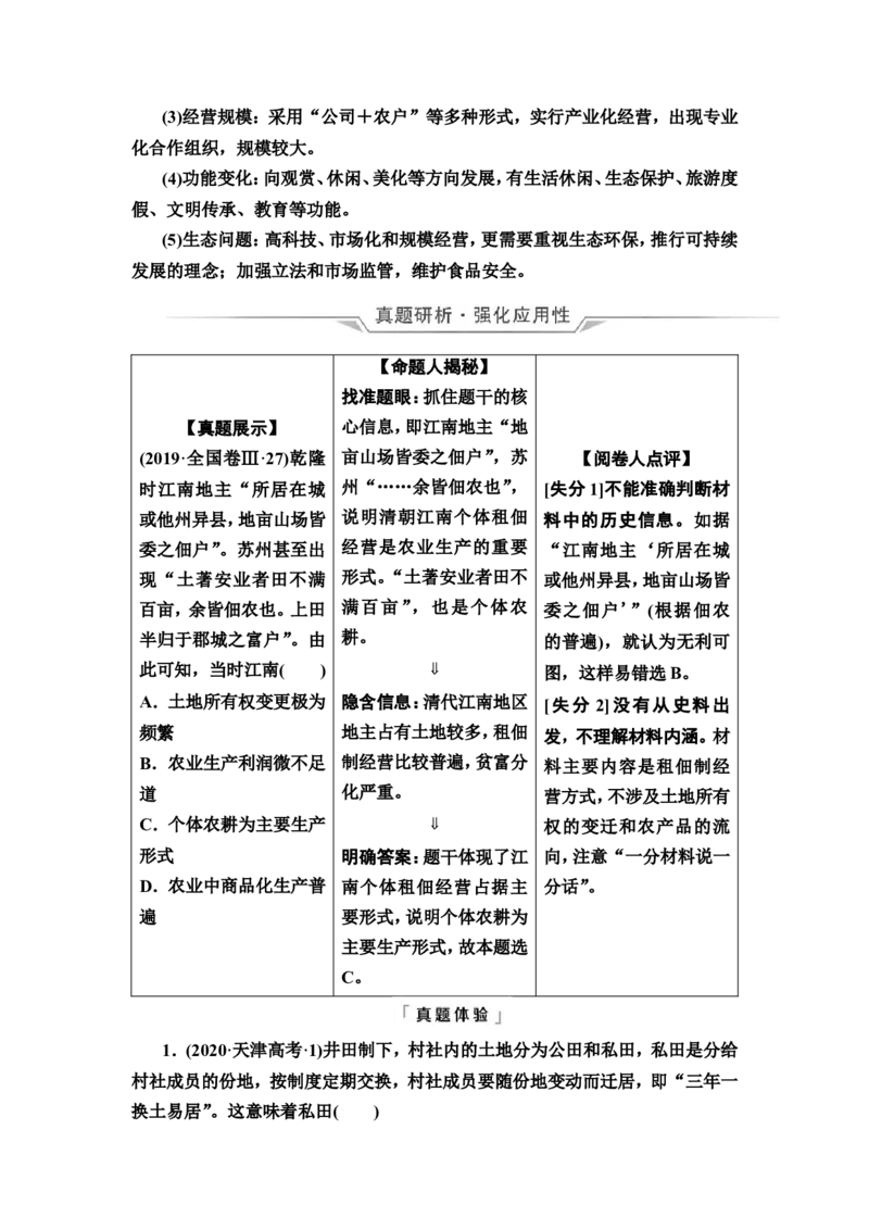 第41课食物生产与社会生活教案_07高考历史_新高考复习资料_2022年新高考复习资料_2022届一轮复习讲练结合7.11更新_系列2_第十五单元经济与社会生活_第41课食物生产与社会生活