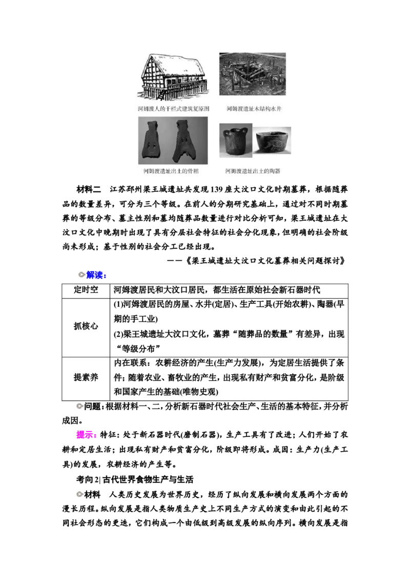 第41课食物生产与社会生活教案_07高考历史_新高考复习资料_2022年新高考复习资料_2022届一轮复习讲练结合7.11更新_系列2_第十五单元经济与社会生活_第41课食物生产与社会生活