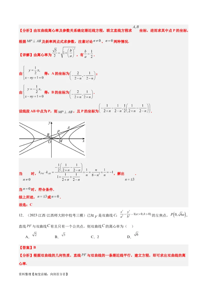 第44讲直线与双曲线（精讲）一轮复习讲义2024年高考数学高频考点题型归纳与方法总结（新高考通用）解析版_02高考数学_新高考复习资料_2024年新高考资料_一轮复习资料