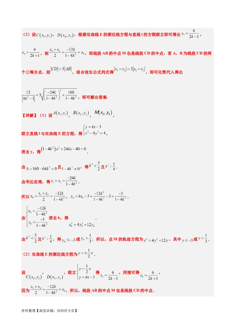 第44讲直线与双曲线（精讲）一轮复习讲义2024年高考数学高频考点题型归纳与方法总结（新高考通用）解析版_02高考数学_新高考复习资料_2024年新高考资料_一轮复习资料