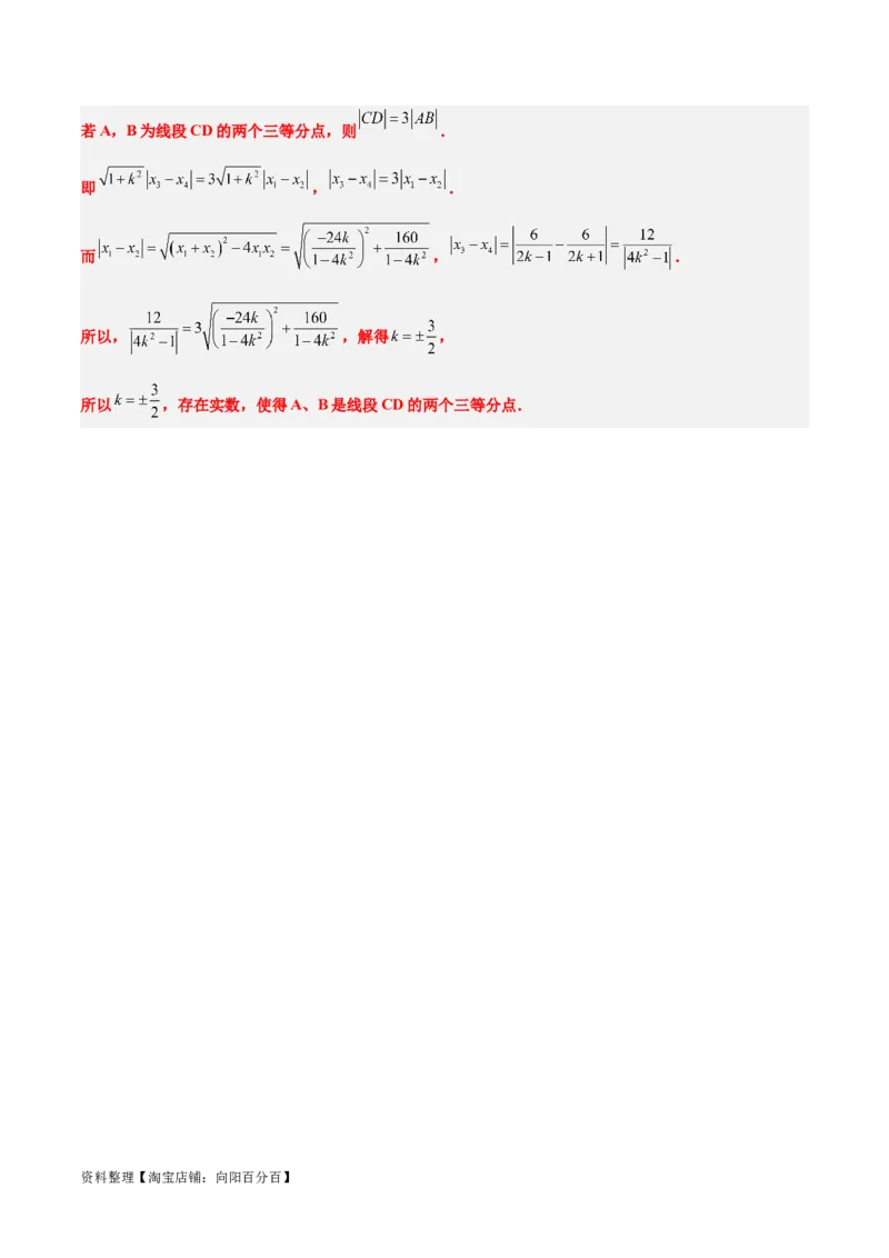 第44讲直线与双曲线（精讲）一轮复习讲义2024年高考数学高频考点题型归纳与方法总结（新高考通用）解析版_02高考数学_新高考复习资料_2024年新高考资料_一轮复习资料