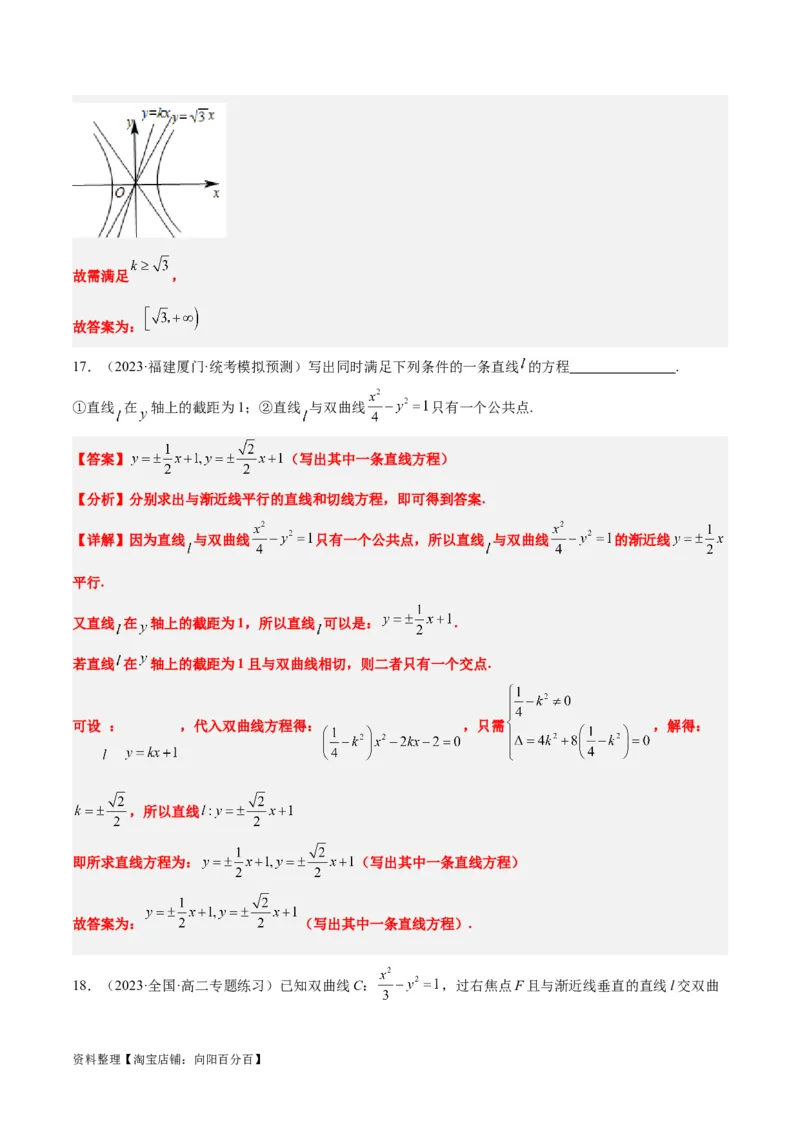 第44讲直线与双曲线（精讲）一轮复习讲义2024年高考数学高频考点题型归纳与方法总结（新高考通用）解析版_02高考数学_新高考复习资料_2024年新高考资料_一轮复习资料