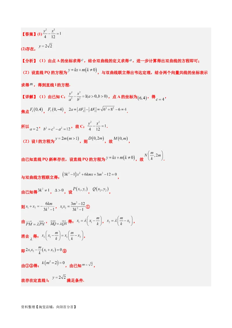 第44讲直线与双曲线（精讲）一轮复习讲义2024年高考数学高频考点题型归纳与方法总结（新高考通用）解析版_02高考数学_新高考复习资料_2024年新高考资料_一轮复习资料