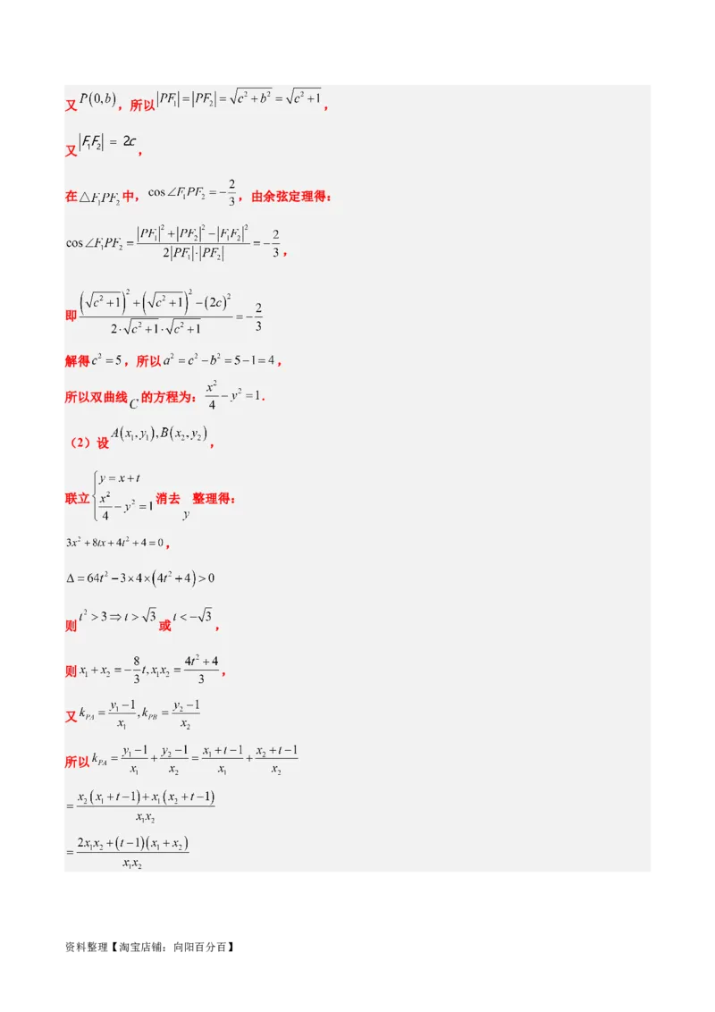 第44讲直线与双曲线（精讲）一轮复习讲义2024年高考数学高频考点题型归纳与方法总结（新高考通用）解析版_02高考数学_新高考复习资料_2024年新高考资料_一轮复习资料