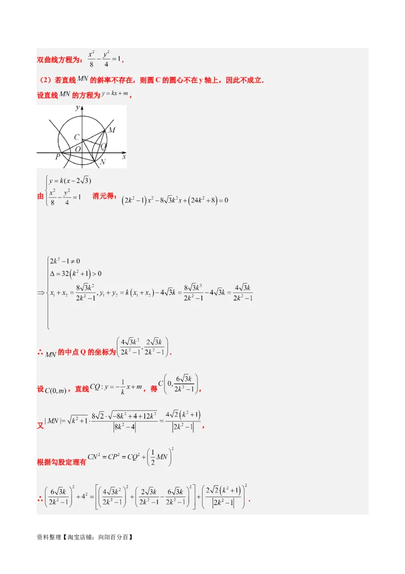 第44讲直线与双曲线（精讲）一轮复习讲义2024年高考数学高频考点题型归纳与方法总结（新高考通用）解析版_02高考数学_新高考复习资料_2024年新高考资料_一轮复习资料