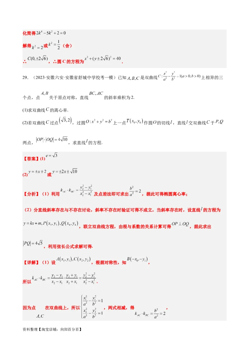 第44讲直线与双曲线（精讲）一轮复习讲义2024年高考数学高频考点题型归纳与方法总结（新高考通用）解析版_02高考数学_新高考复习资料_2024年新高考资料_一轮复习资料