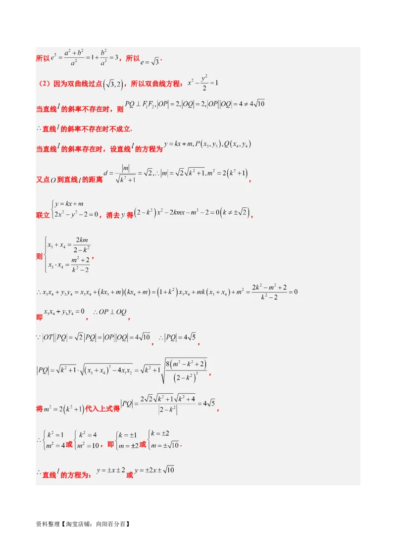 第44讲直线与双曲线（精讲）一轮复习讲义2024年高考数学高频考点题型归纳与方法总结（新高考通用）解析版_02高考数学_新高考复习资料_2024年新高考资料_一轮复习资料