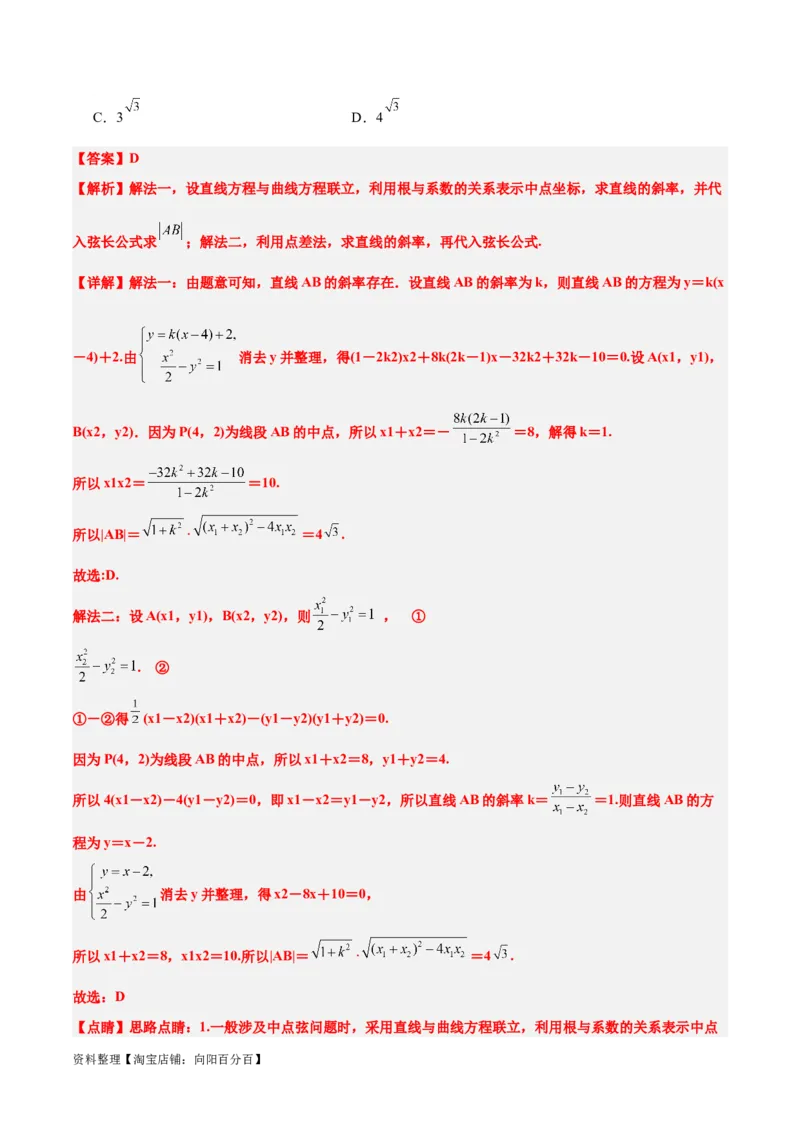 第44讲直线与双曲线（精讲）一轮复习讲义2024年高考数学高频考点题型归纳与方法总结（新高考通用）解析版_02高考数学_新高考复习资料_2024年新高考资料_一轮复习资料