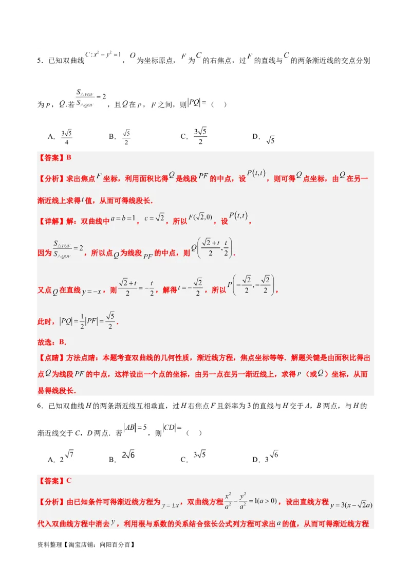 第44讲直线与双曲线（精讲）一轮复习讲义2024年高考数学高频考点题型归纳与方法总结（新高考通用）解析版_02高考数学_新高考复习资料_2024年新高考资料_一轮复习资料