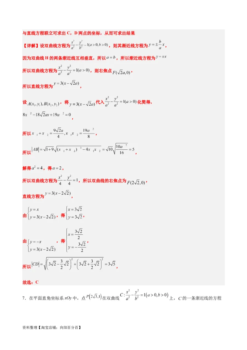 第44讲直线与双曲线（精讲）一轮复习讲义2024年高考数学高频考点题型归纳与方法总结（新高考通用）解析版_02高考数学_新高考复习资料_2024年新高考资料_一轮复习资料