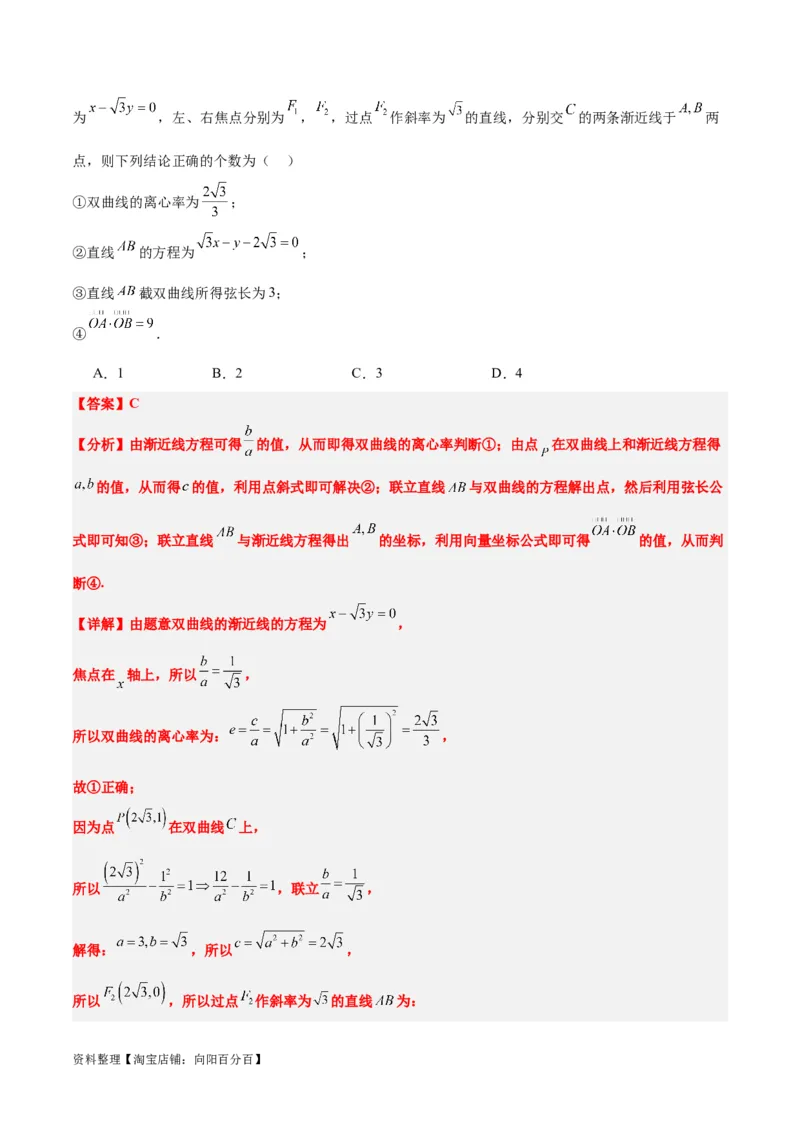 第44讲直线与双曲线（精讲）一轮复习讲义2024年高考数学高频考点题型归纳与方法总结（新高考通用）解析版_02高考数学_新高考复习资料_2024年新高考资料_一轮复习资料