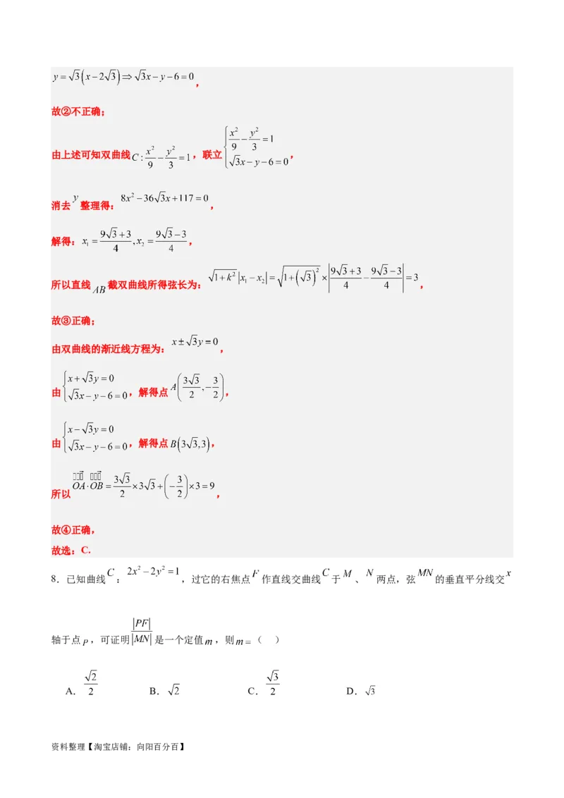 第44讲直线与双曲线（精讲）一轮复习讲义2024年高考数学高频考点题型归纳与方法总结（新高考通用）解析版_02高考数学_新高考复习资料_2024年新高考资料_一轮复习资料
