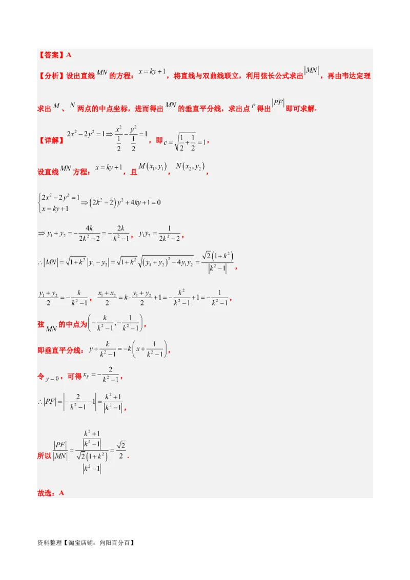 第44讲直线与双曲线（精讲）一轮复习讲义2024年高考数学高频考点题型归纳与方法总结（新高考通用）解析版_02高考数学_新高考复习资料_2024年新高考资料_一轮复习资料