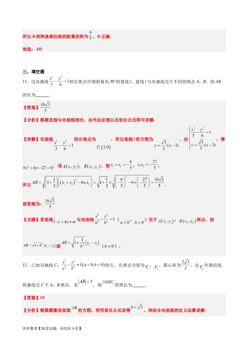 第44讲直线与双曲线（精讲）一轮复习讲义2024年高考数学高频考点题型归纳与方法总结（新高考通用）解析版_02高考数学_新高考复习资料_2024年新高考资料_一轮复习资料
