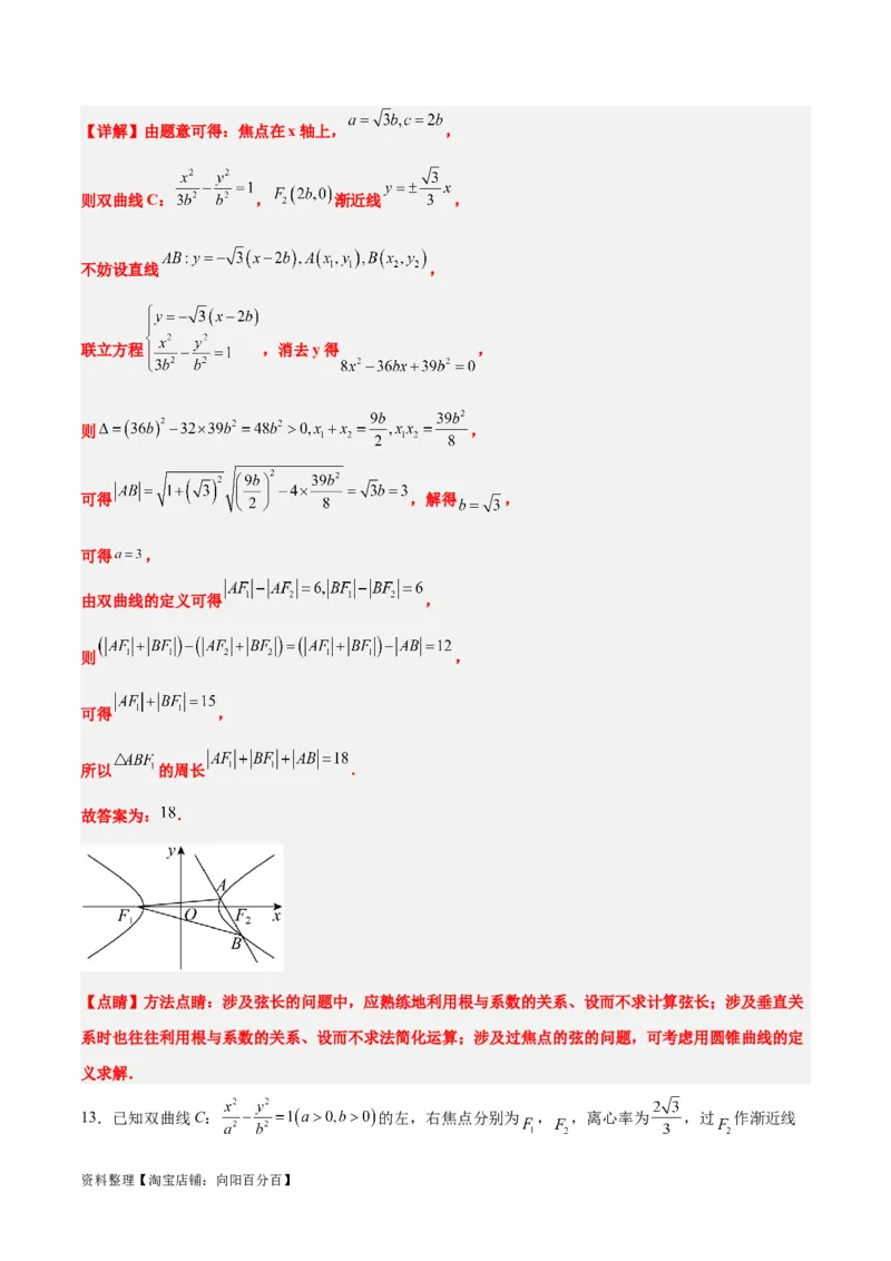 第44讲直线与双曲线（精讲）一轮复习讲义2024年高考数学高频考点题型归纳与方法总结（新高考通用）解析版_02高考数学_新高考复习资料_2024年新高考资料_一轮复习资料