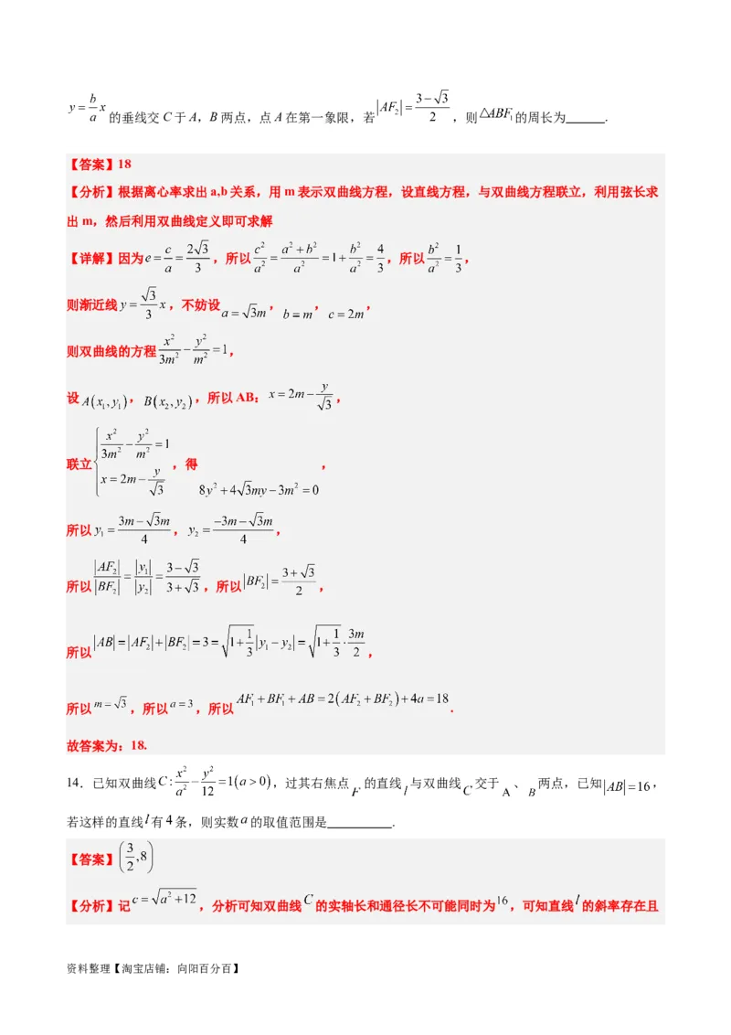 第44讲直线与双曲线（精讲）一轮复习讲义2024年高考数学高频考点题型归纳与方法总结（新高考通用）解析版_02高考数学_新高考复习资料_2024年新高考资料_一轮复习资料