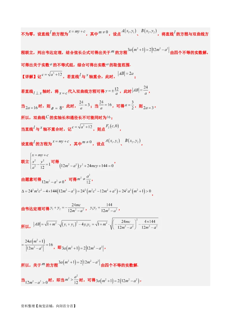 第44讲直线与双曲线（精讲）一轮复习讲义2024年高考数学高频考点题型归纳与方法总结（新高考通用）解析版_02高考数学_新高考复习资料_2024年新高考资料_一轮复习资料