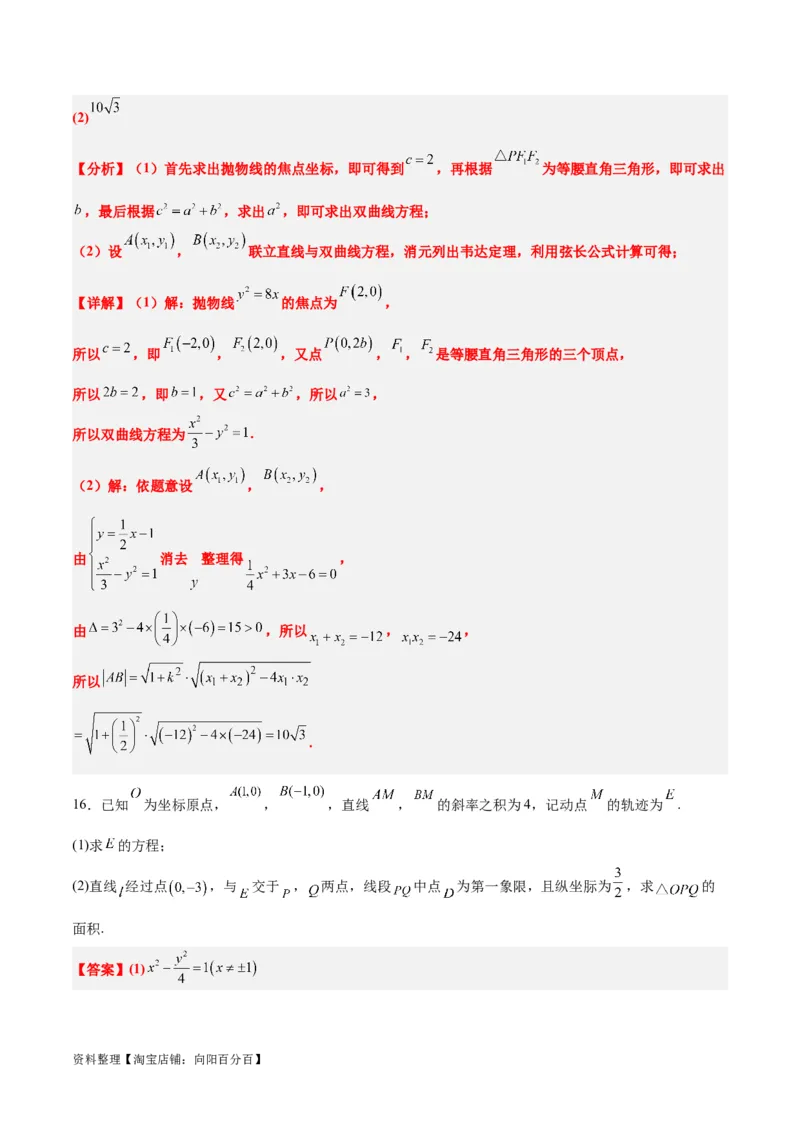 第44讲直线与双曲线（精讲）一轮复习讲义2024年高考数学高频考点题型归纳与方法总结（新高考通用）解析版_02高考数学_新高考复习资料_2024年新高考资料_一轮复习资料
