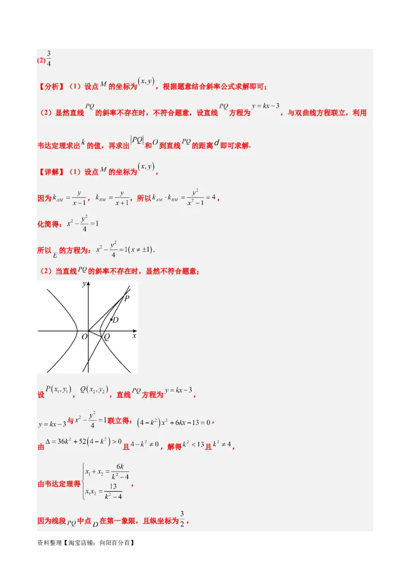 第44讲直线与双曲线（精讲）一轮复习讲义2024年高考数学高频考点题型归纳与方法总结（新高考通用）解析版_02高考数学_新高考复习资料_2024年新高考资料_一轮复习资料