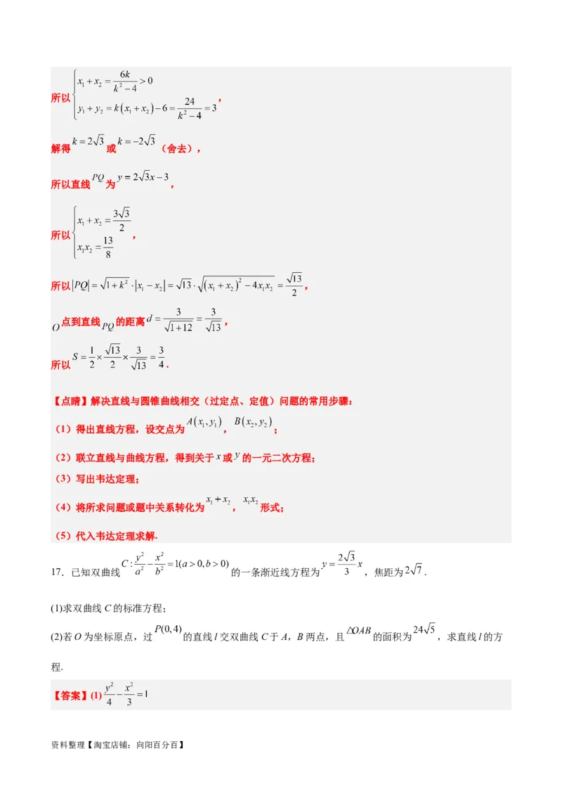 第44讲直线与双曲线（精讲）一轮复习讲义2024年高考数学高频考点题型归纳与方法总结（新高考通用）解析版_02高考数学_新高考复习资料_2024年新高考资料_一轮复习资料